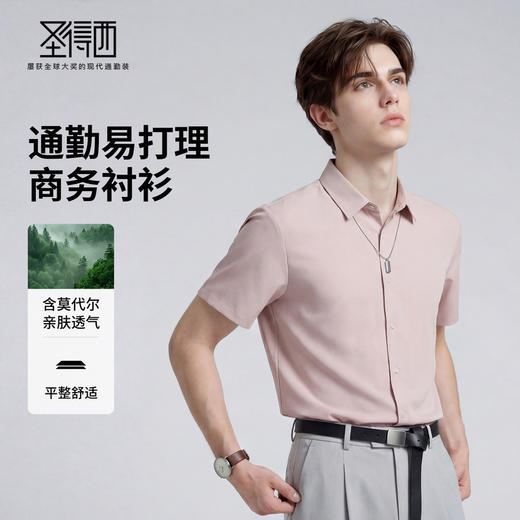 【含莫代尔】圣得西商务正装春季男士2026新款衬衫职场翻领短袖 商品图1