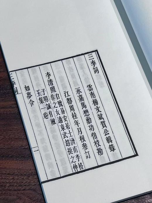 清光绪刻本《三李词》 商品图4