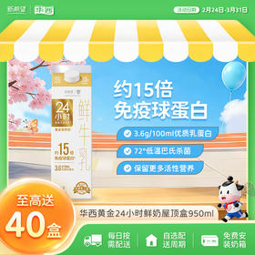 新希望黄金24小时鲜牛奶950ml