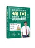 痛风饮食调养一本就够：降尿酸 减疼痛 防复发（修订版） 商品缩略图2