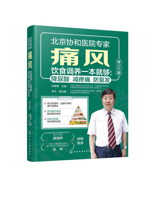 痛风饮食调养一本就够：降尿酸 减疼痛 防复发（修订版） 商品图2