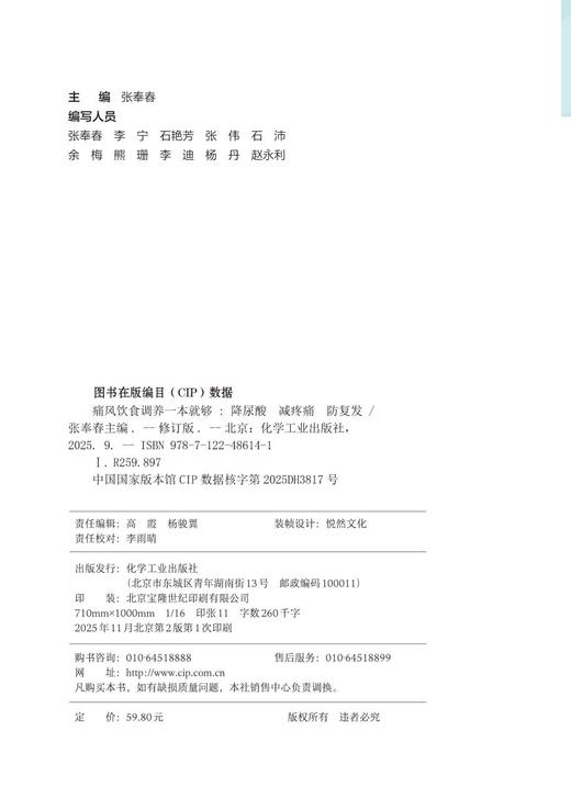 痛风饮食调养一本就够：降尿酸 减疼痛 防复发（修订版） 商品图7