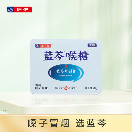 蓝芩喉糖（青梅胖大海味）2g/14粒装【护佑】 商品图0