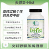 海外  天然D-Hist 商品缩略图0