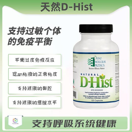 海外  天然D-Hist 商品图0