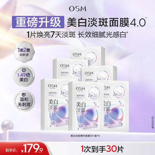 【重磅升级】欧诗漫珍珠美白淡斑面膜4.0珍白因pro去黄暗沉提亮 商品图1
