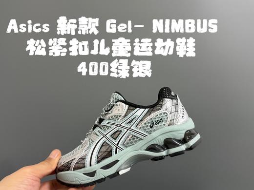 点此购买 亚瑟士Gel- NIMBUS松紧扣儿童运动鞋 xcl 340456 商品图2