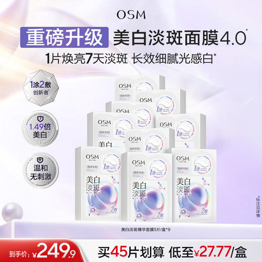【重磅升级】欧诗漫珍珠美白淡斑面膜4.0珍白因pro去黄暗沉提亮 商品图0