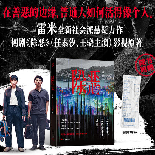 除恶 商品图1