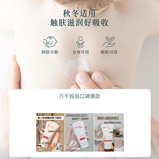 【云优选】薇诺娜宝贝舒润霜200g，效期至28年9月*25年包装（使用后不支持退货，介意慎拍） 商品图2