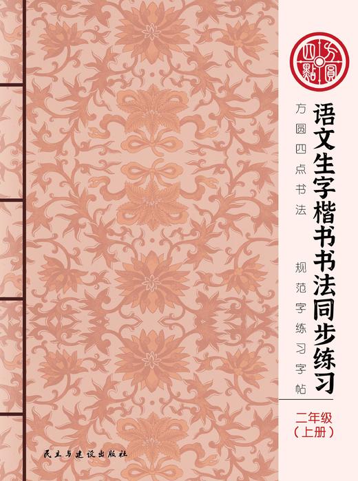 新版 《部编人教版小学1-6年级语文生字同步练习》上册 仅对合作校出售 商品图1