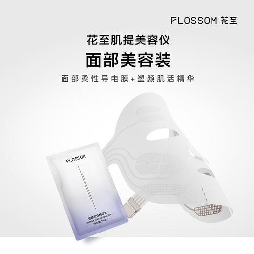 花至官配|16组面部肌提美容装 商品图1