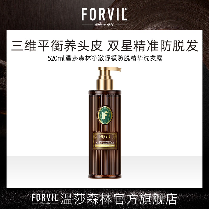 温莎森林净澈舒缓防脱精华洗发露520ml | 平衡水油、强韧发丝、减少断发、2025年6月生产 保质期5年