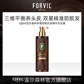 温莎森林净澈舒缓防脱精华洗发露520ml