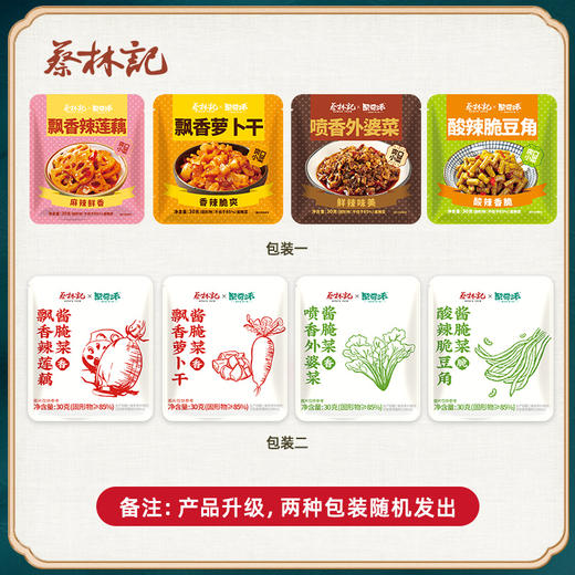 蔡林记小袋飘香下饭菜30g×20包即食泡菜脆豆角/萝卜干/酱黄瓜/下饭菜【送藕片2包】 湖北直发 商品图5