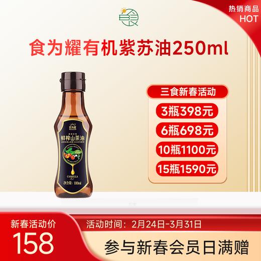 食为耀大三湘鲜榨山茶油100ML版 商品图0