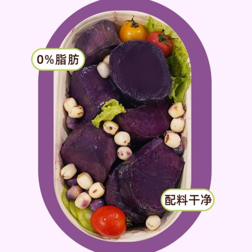 莲子紫薯即食粗粮轻食餐杂粮早餐低减0脂卡肥期代餐饱腹主零食品 商品图2