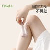 FaSoLa刮毛刀女生专用腋毛脱毛神器去腿毛腋下剃毛器私密处修剪器 商品缩略图2