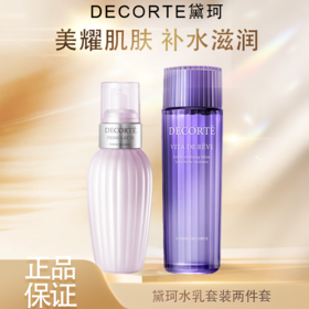 春季焕新【全球购*可顺丰直达】Decorte/黛珂水乳 紫苏水150ml+黛珂牛油果乳液150ml 护肤套装一整套·现货速达