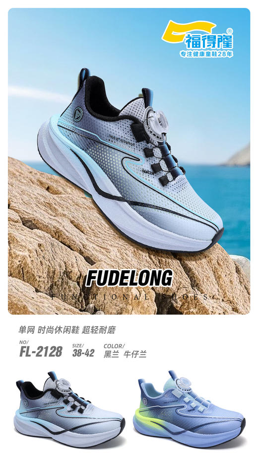 福得隆2128 单网 38-42 扣 商品图0