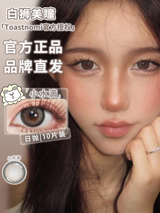 Toastnomi日抛 ·水滴光晕&小水滴｜ 日抛  10片装 商品图2
