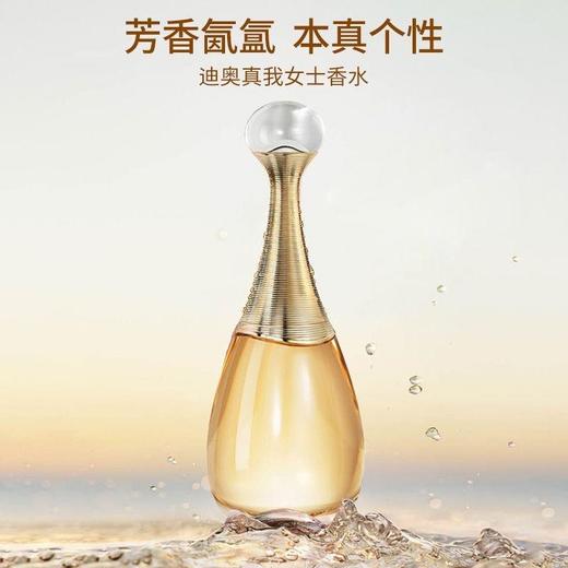 【送礼袋】【赠迪奥变色唇膏1.4g*2支小套盒】Dior/迪奥真我香水50ml 淡香/浓香  香港直邮 商品图4