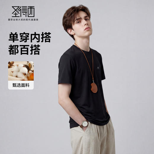 【瞬间凉感&抗起球&含棉】圣得西短袖男款2026新款夏季高质量t恤 商品图1