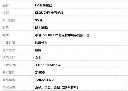 【95新】LV路易威登SLOUCHY小号手袋M11952小号 SLOUCHY老花款单肩手提腋下包女士120226TJ72 商品图10