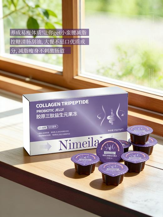 Nimeila胶原三肽益生元果冻-35g*7杯/盒 商品图3