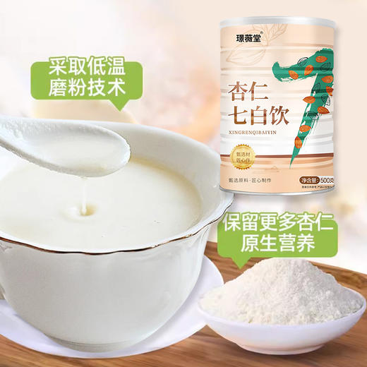 【以白养白❗喝出素颜白】口感香醇，杏仁七白饮500g杏仁粉即食代餐粉五谷杂粮。rg 商品图2