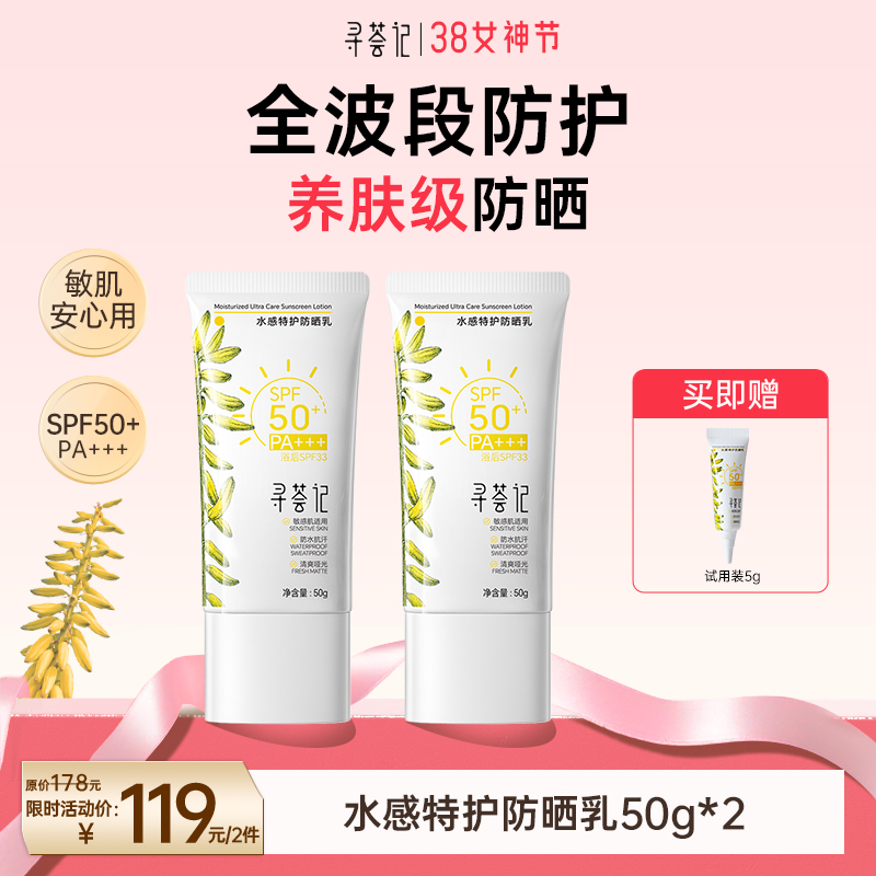 【38专享】水感特护防晒乳50g