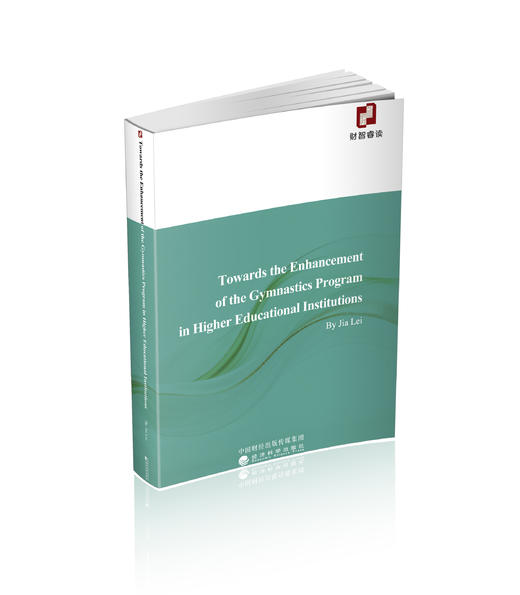 高校体操教学优化策略研究（Towards the Enhancement of the Gymnastics Program in Higher Educational In 商品图0