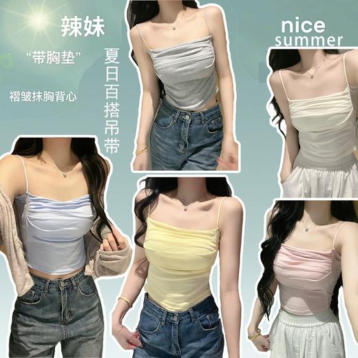 【超美纯欲❗️性感褶皱美背吊带】夏日常备，又甜又欲，怎么搭都好看～辣妹背心内搭裹胸抹胸内衣女自带胸垫修身显瘦文胸 商品图1