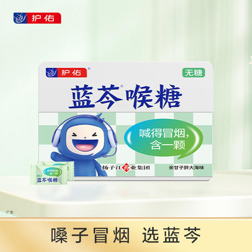 蓝芩喉糖(余甘子胖大海味) 2g/粒x12粒/盒【护佑】 商品图0