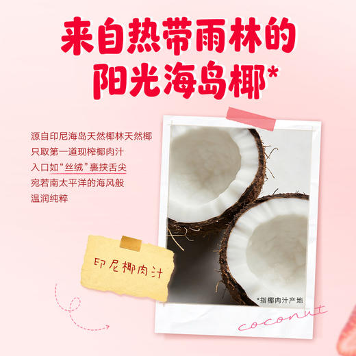 味全好喝椰 草莓椰子汁 300ml  低温 冷链 商品图3