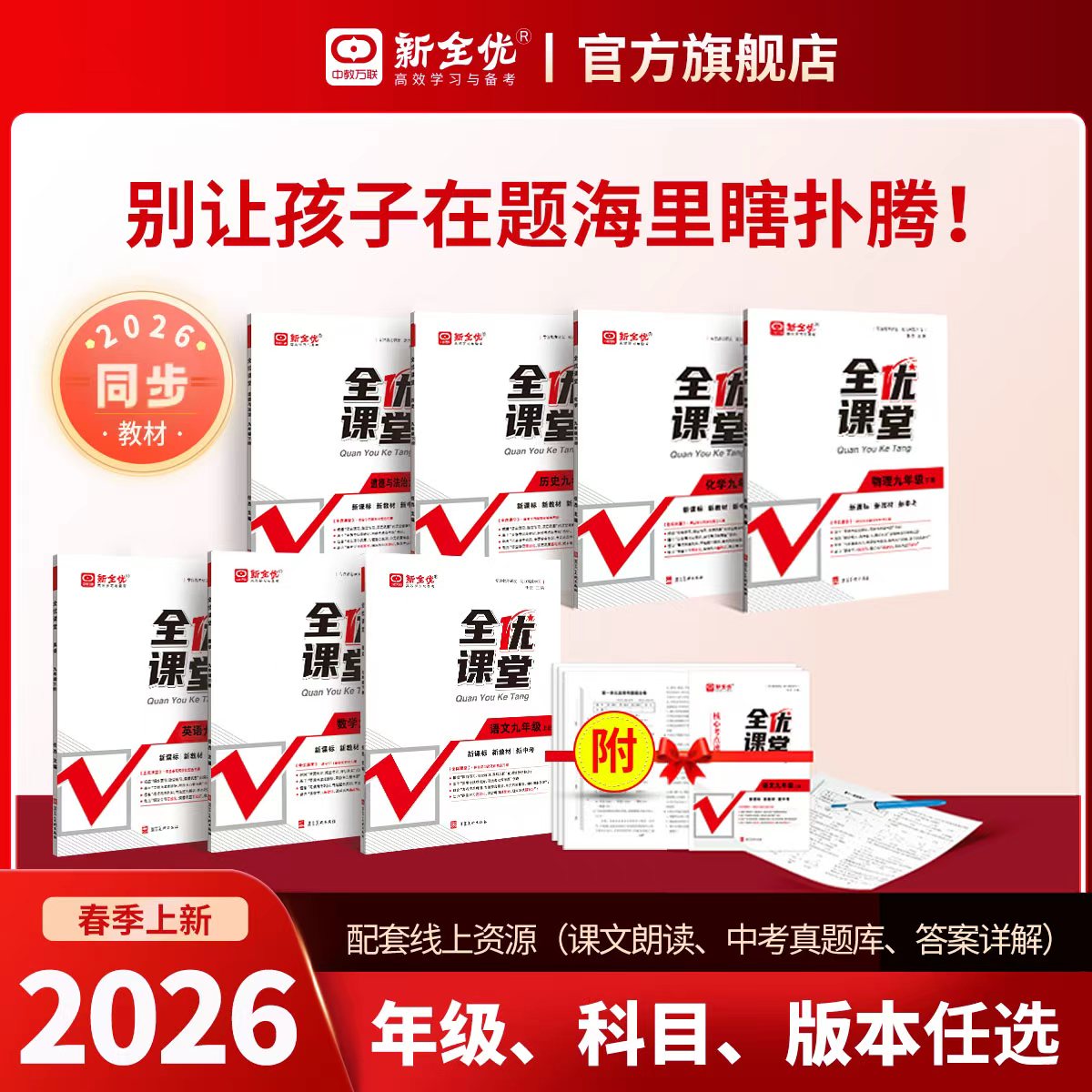 2026春七年级 人教版 历史下册《全优课堂》