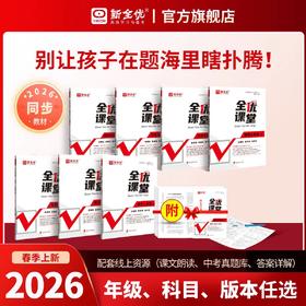 2026春 九年级 部编版 语文下册《全优课堂》