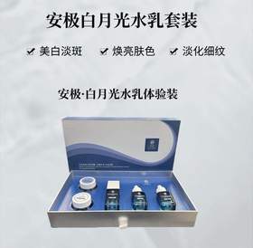安极白月光美肤套小套 祛斑