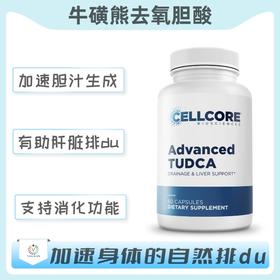 海外 CELLCORE   TUDCA  胆汁流动