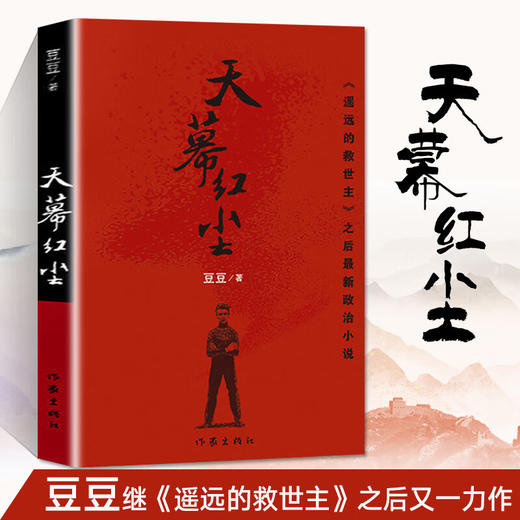 天幕红尘 商品图0