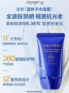*SHISEIDO资生堂新艳阳夏水动力透润防晒乳霜