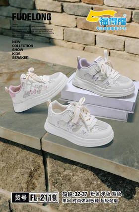 福得隆2119 单网27-31 32-37