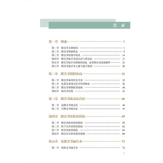 足踝关节镜手术图谱 实用关节镜手术系列 刘玉杰 李海鹏 齐玮 外科手术 介绍关节镜技术在足踝关节的临床应用 北京大学医学出版社 商品图3
