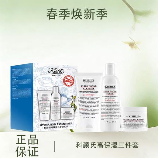 春季焕新  【全球购】Kiehl's科颜氏高保湿三件套礼盒装补水滋润·🕹️上海发货现货速达 商品图0