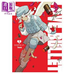 预售 【中商原版】漫画 恋爱子弹 2 inee 角川书店 日文原版漫画书 ラブ・バレット