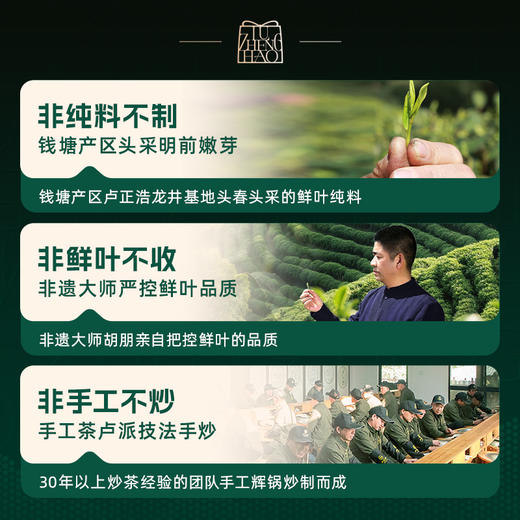 【2026年新茶】卢正浩明前特级头采龙井遥遥领鲜105克礼盒绿茶茶叶 商品图1