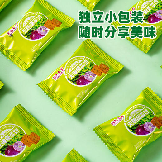 【无糖蔬菜饼❗多种蔬菜组合】蔬菜酥饼全麦酥健康无加蔗糖早餐代餐零食无糖饼干散装。rg 商品图3