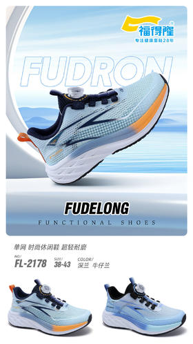 福得隆2178  单网 38-43 扣  2268.34-39