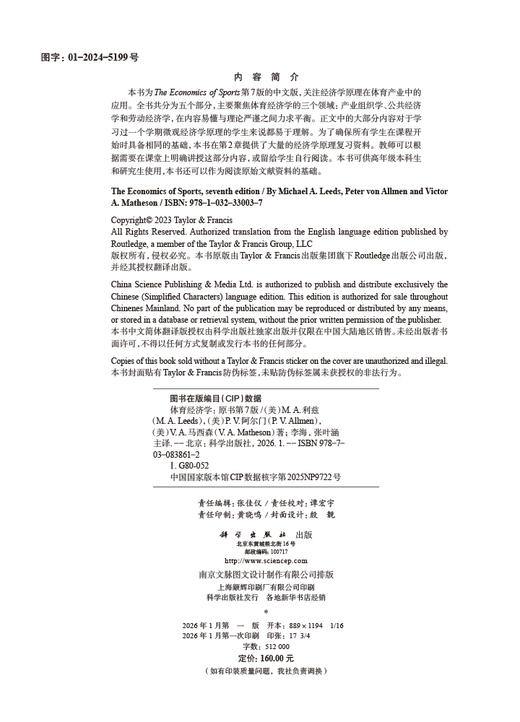 体育经济学（原书第7版） 商品图2