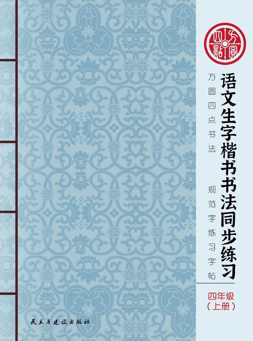 新版 《部编人教版小学1-6年级语文生字同步练习》上册 仅对合作校出售 商品图3